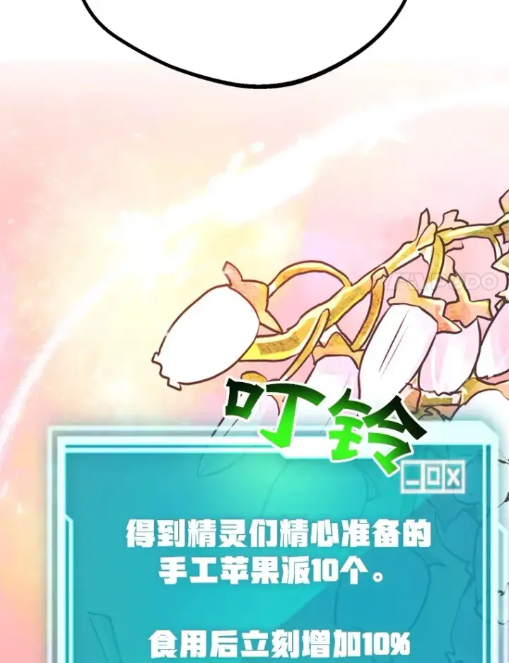 漫画《10星级扭蛋玩家》48.假女王的故事第31张图