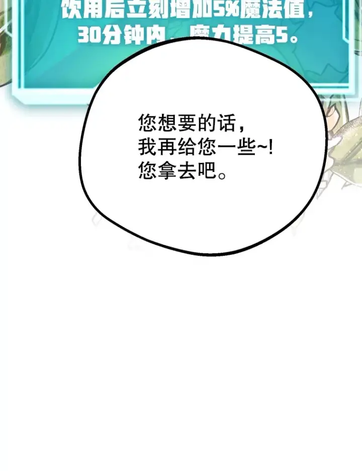 漫画《10星级扭蛋玩家》48.假女王的故事第33张图