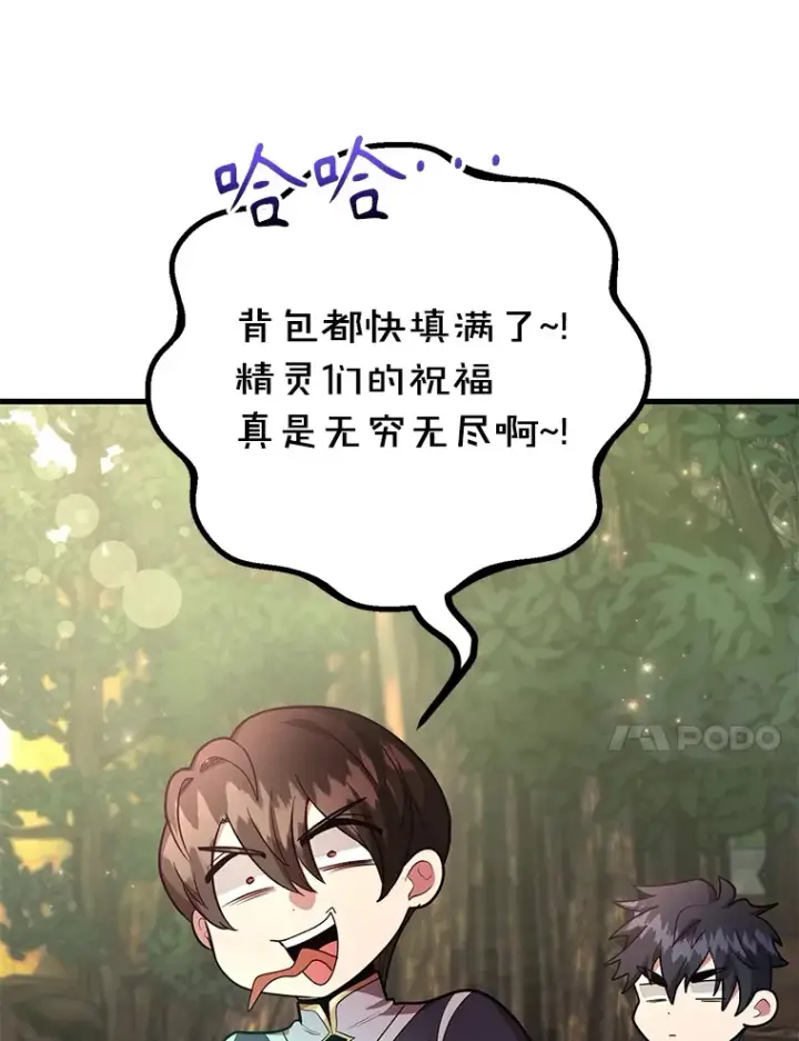 漫画《10星级扭蛋玩家》48.假女王的故事第34张图