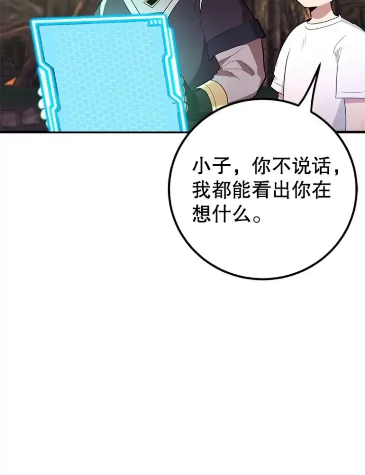 漫画《10星级扭蛋玩家》48.假女王的故事第35张图