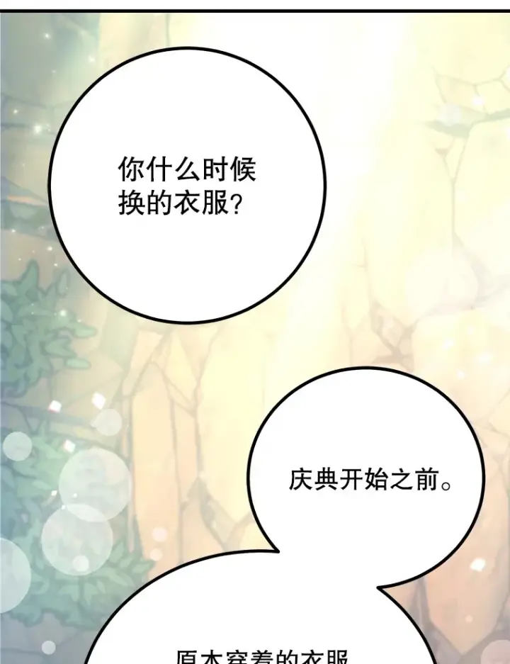 漫画《10星级扭蛋玩家》48.假女王的故事第36张图