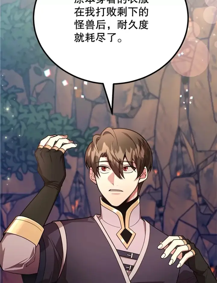 漫画《10星级扭蛋玩家》48.假女王的故事第37张图