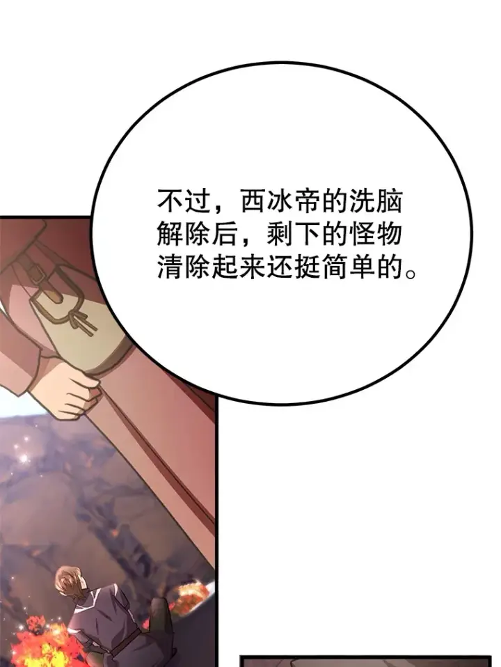 漫画《10星级扭蛋玩家》48.假女王的故事第39张图