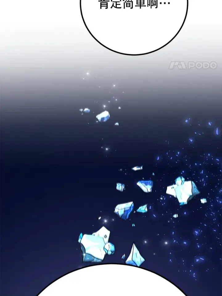 漫画《10星级扭蛋玩家》48.假女王的故事第41张图