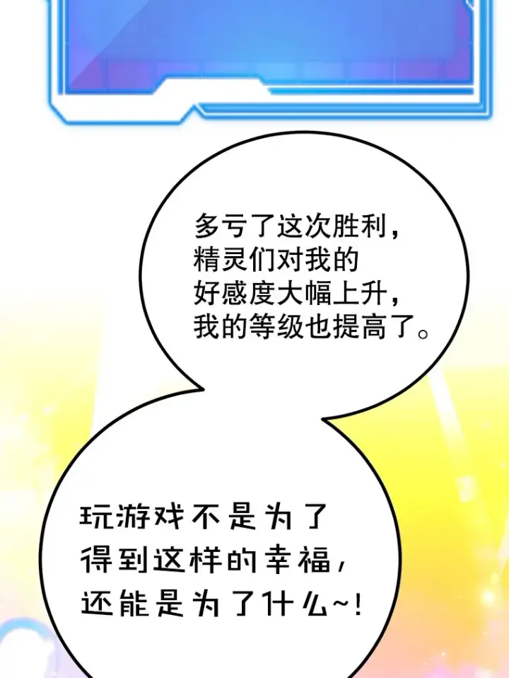 漫画《10星级扭蛋玩家》48.假女王的故事第46张图
