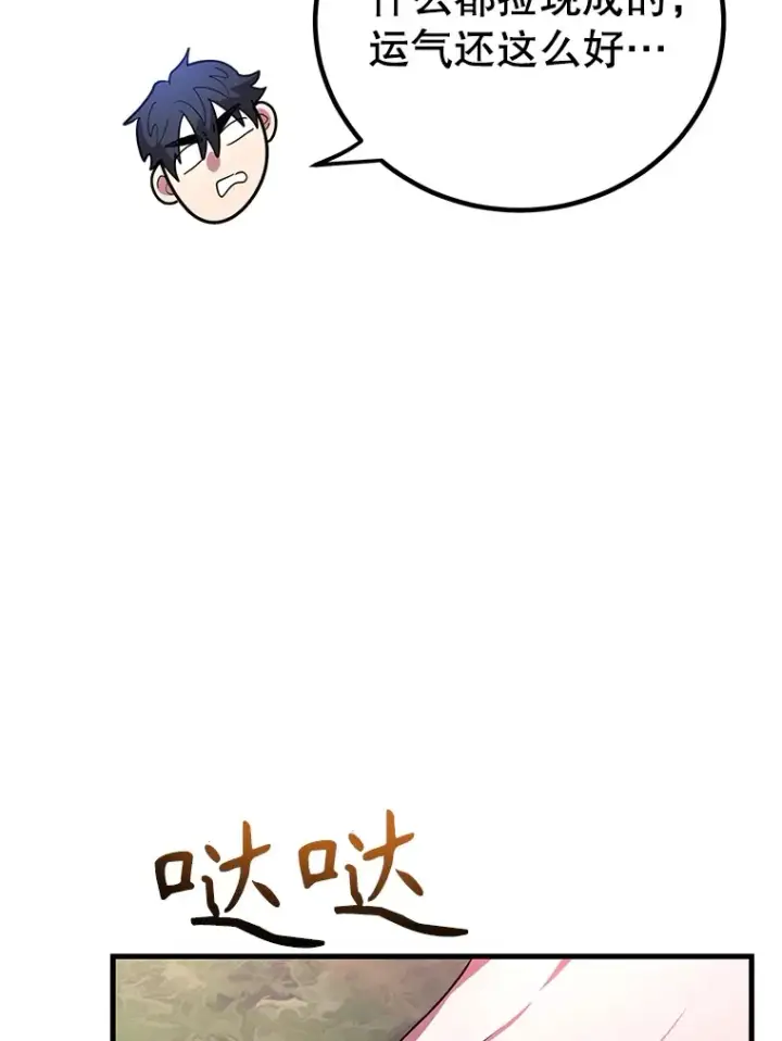 漫画《10星级扭蛋玩家》48.假女王的故事第48张图
