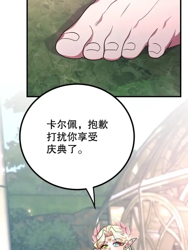 漫画《10星级扭蛋玩家》48.假女王的故事第49张图