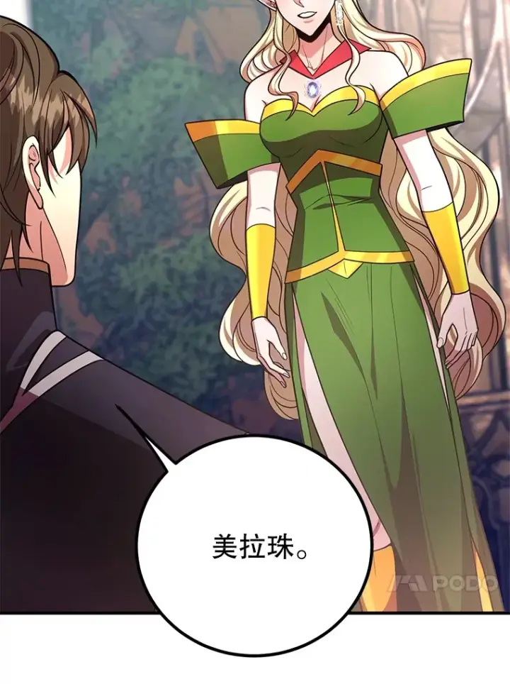 漫画《10星级扭蛋玩家》48.假女王的故事第50张图