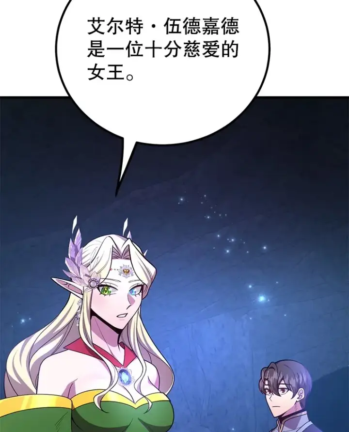 漫画《10星级扭蛋玩家》48.假女王的故事第60张图