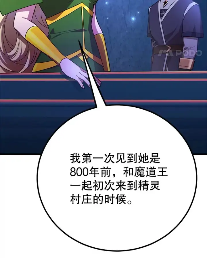 漫画《10星级扭蛋玩家》48.假女王的故事第61张图