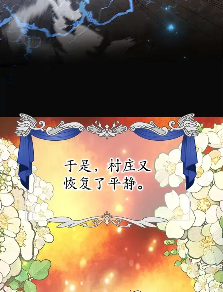 漫画《10星级扭蛋玩家》48.假女王的故事第66张图