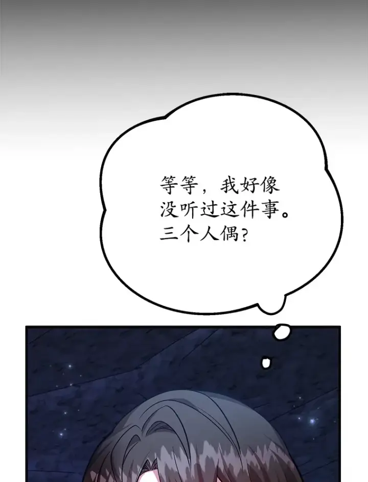 漫画《10星级扭蛋玩家》48.假女王的故事第68张图