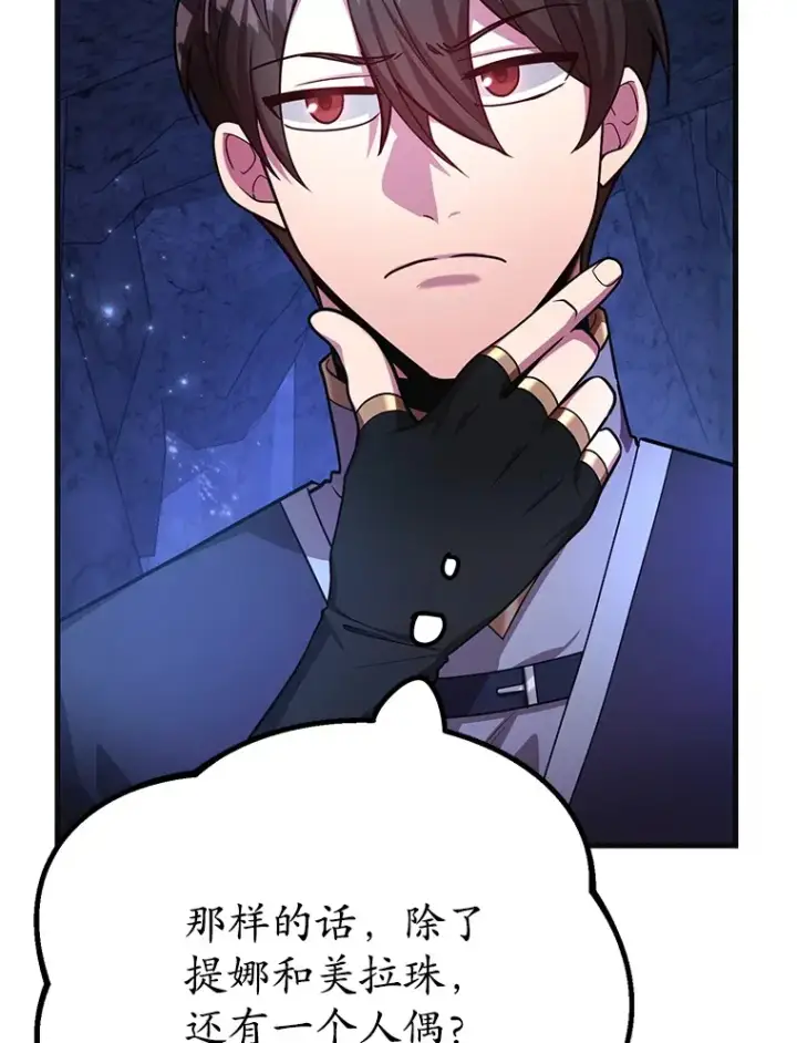 漫画《10星级扭蛋玩家》48.假女王的故事第69张图
