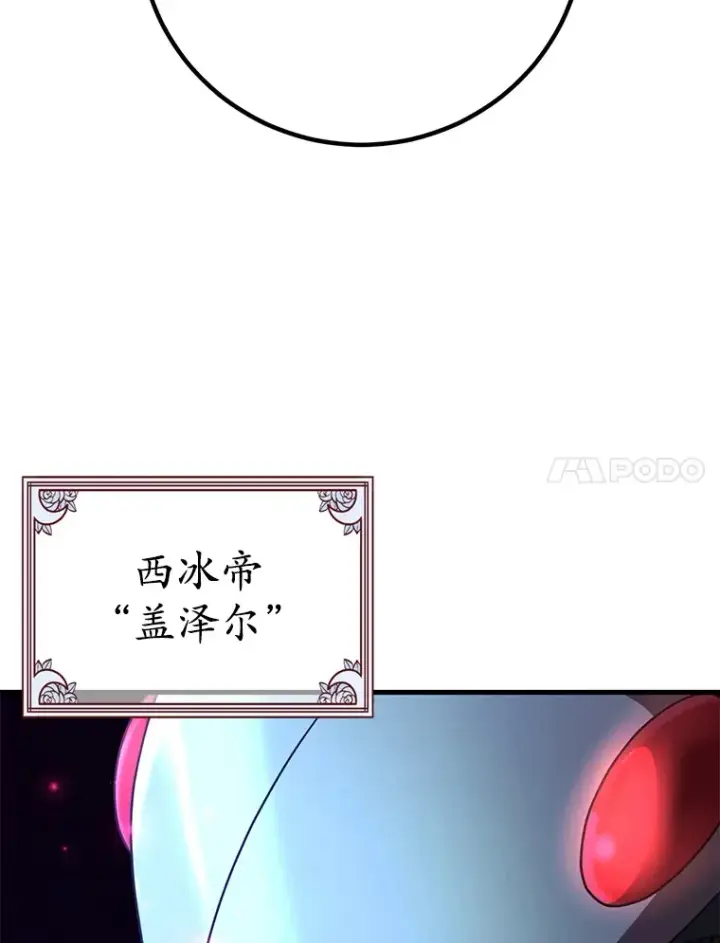 漫画《10星级扭蛋玩家》48.假女王的故事第7张图
