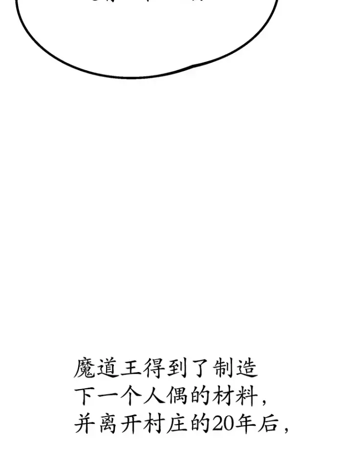 漫画《10星级扭蛋玩家》48.假女王的故事第70张图
