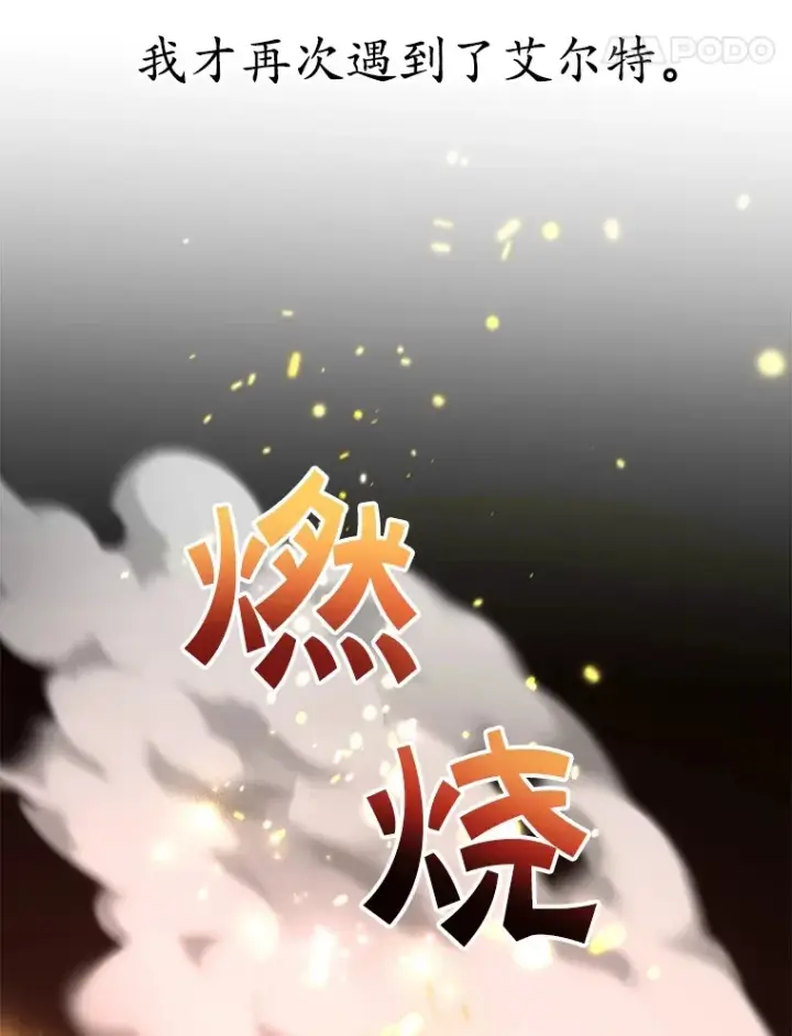 漫画《10星级扭蛋玩家》48.假女王的故事第71张图