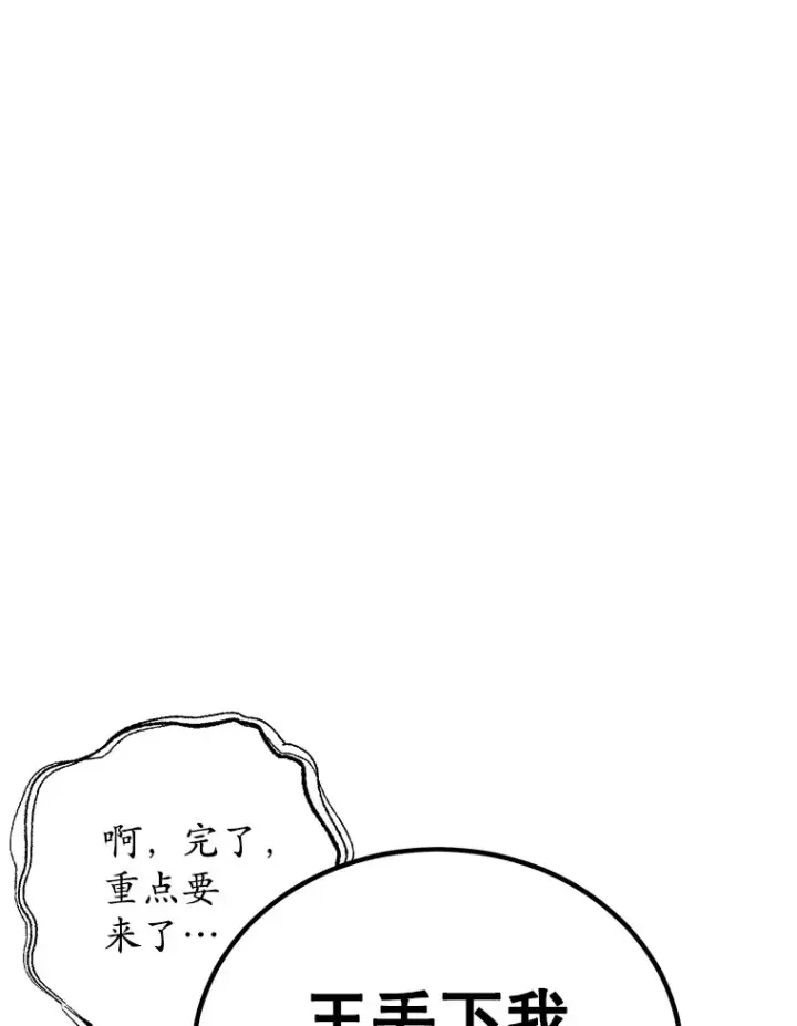 漫画《10星级扭蛋玩家》48.假女王的故事第75张图