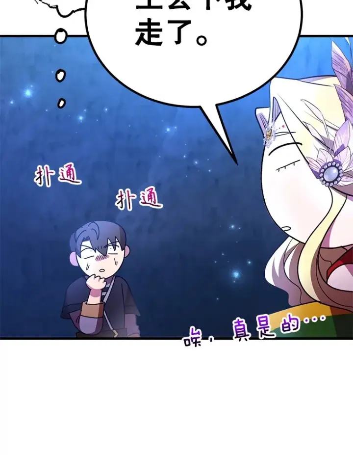 漫画《10星级扭蛋玩家》48.假女王的故事第76张图