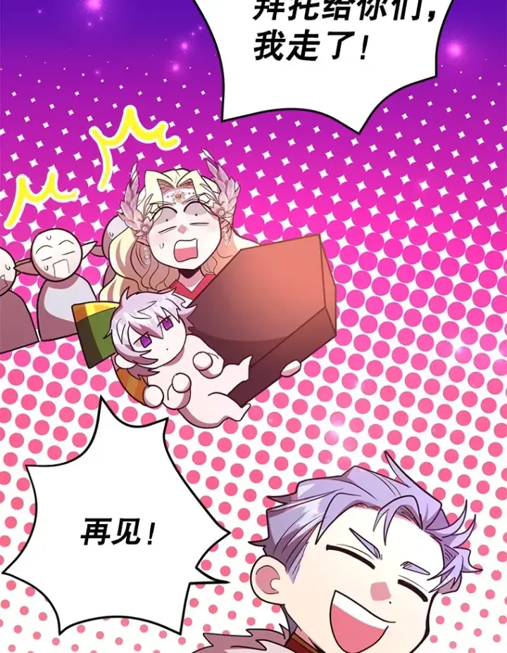 漫画《10星级扭蛋玩家》48.假女王的故事第78张图