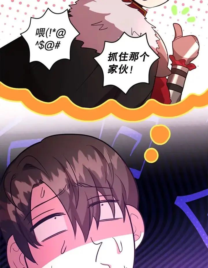 漫画《10星级扭蛋玩家》48.假女王的故事第79张图