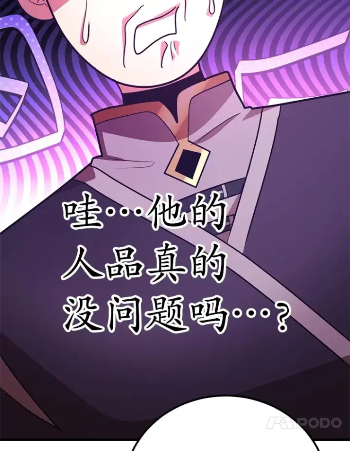 漫画《10星级扭蛋玩家》48.假女王的故事第80张图