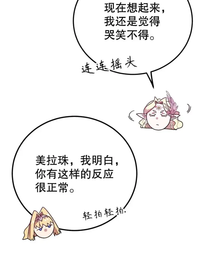 漫画《10星级扭蛋玩家》48.假女王的故事第81张图