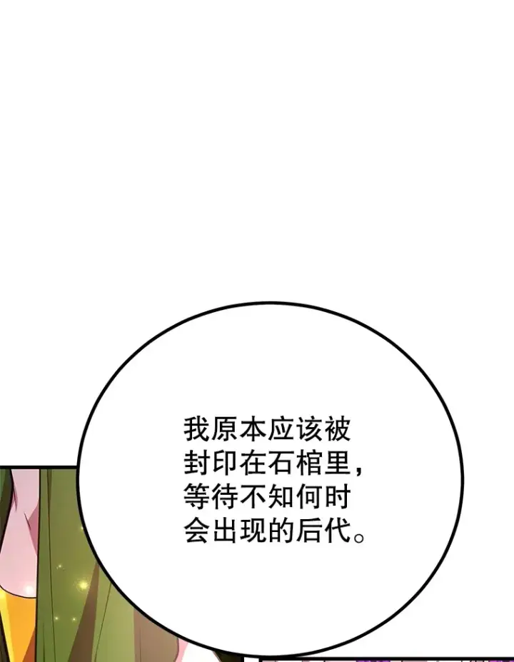 漫画《10星级扭蛋玩家》48.假女王的故事第82张图
