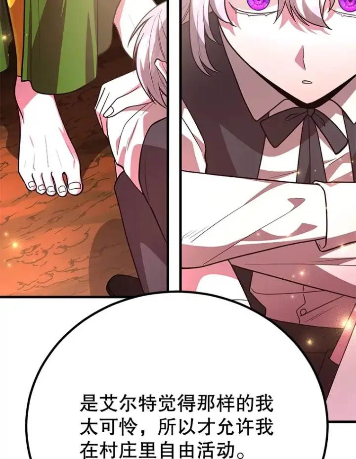 漫画《10星级扭蛋玩家》48.假女王的故事第83张图