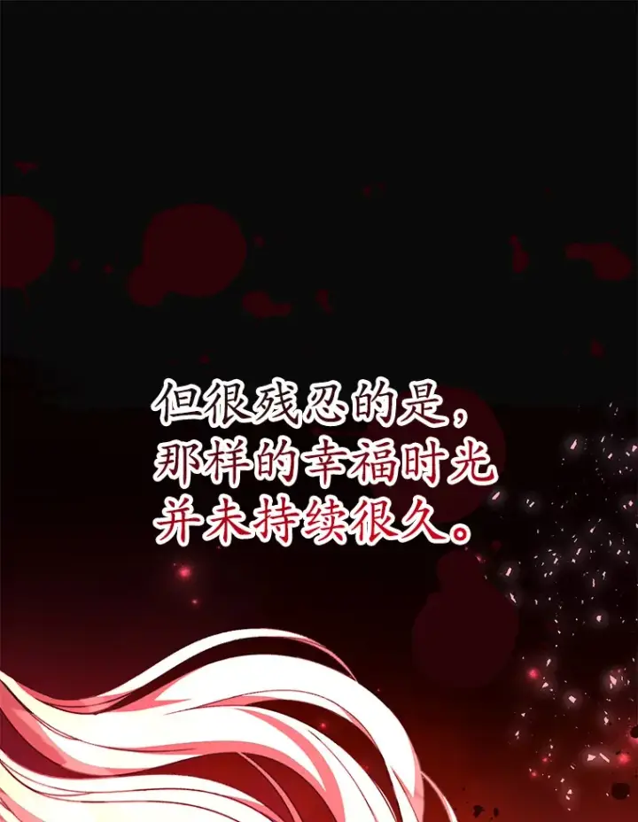 漫画《10星级扭蛋玩家》48.假女王的故事第88张图