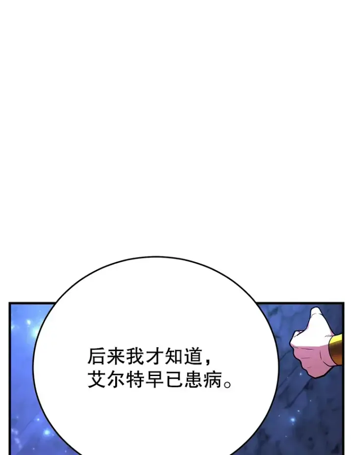 漫画《10星级扭蛋玩家》48.假女王的故事第91张图