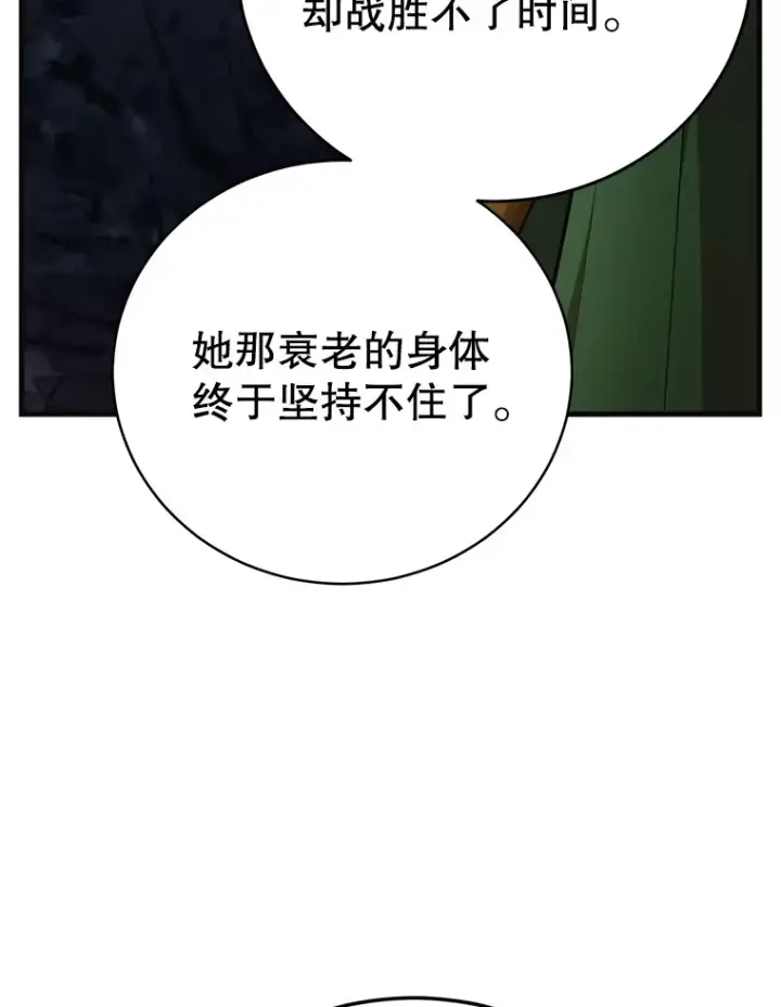 漫画《10星级扭蛋玩家》48.假女王的故事第93张图