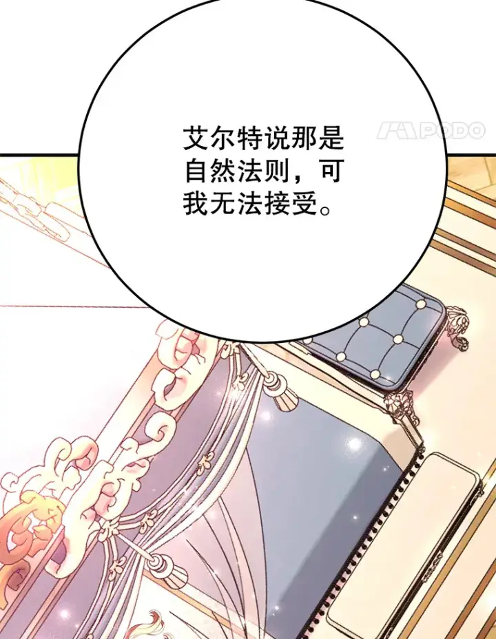漫画《10星级扭蛋玩家》48.假女王的故事第94张图