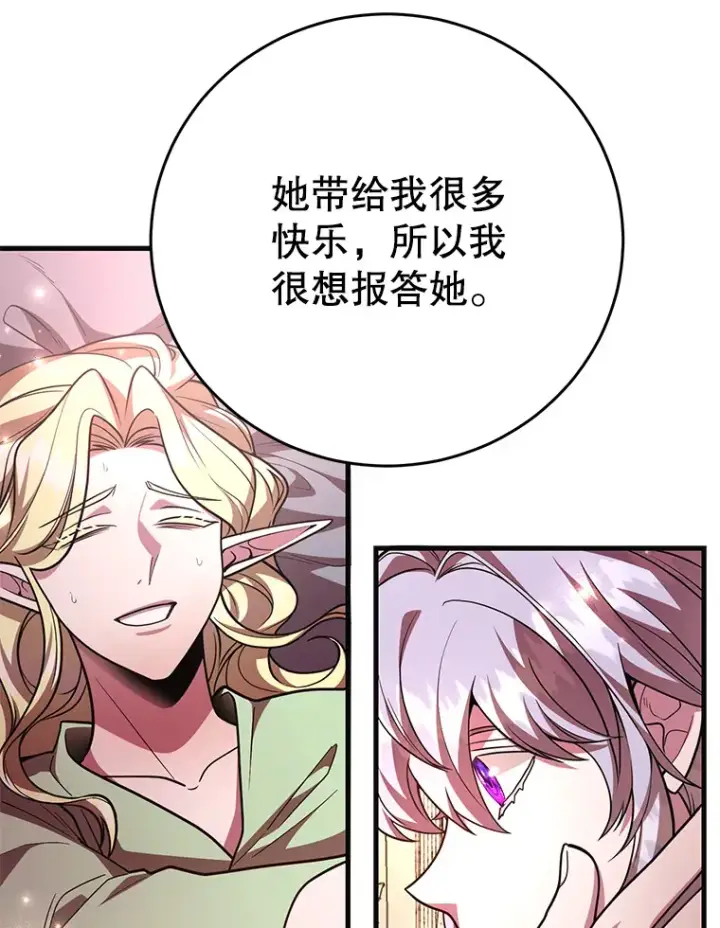 漫画《10星级扭蛋玩家》48.假女王的故事第96张图