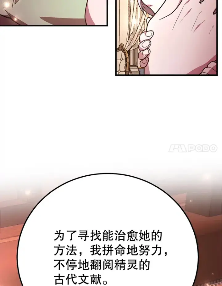 漫画《10星级扭蛋玩家》48.假女王的故事第97张图