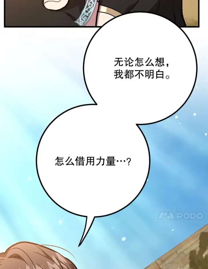 漫画《10星级扭蛋玩家》49.风之洞穴第104张图