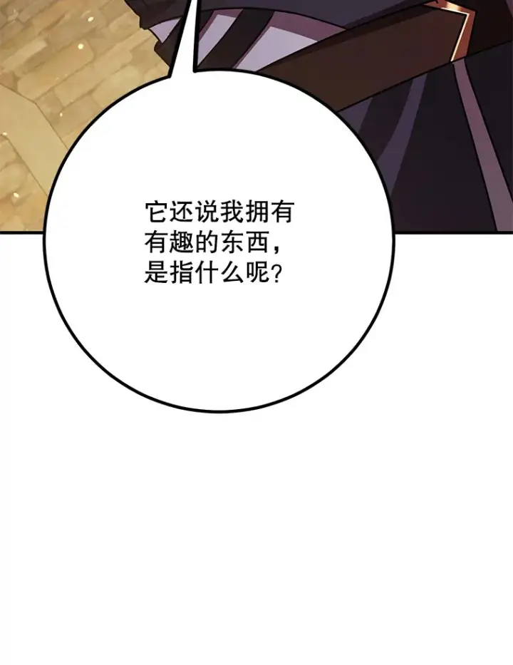 漫画《10星级扭蛋玩家》49.风之洞穴第106张图