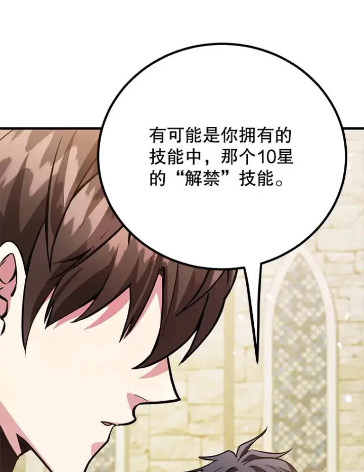 漫画《10星级扭蛋玩家》49.风之洞穴第107张图