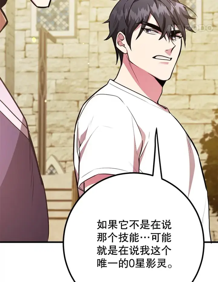 漫画《10星级扭蛋玩家》49.风之洞穴第108张图