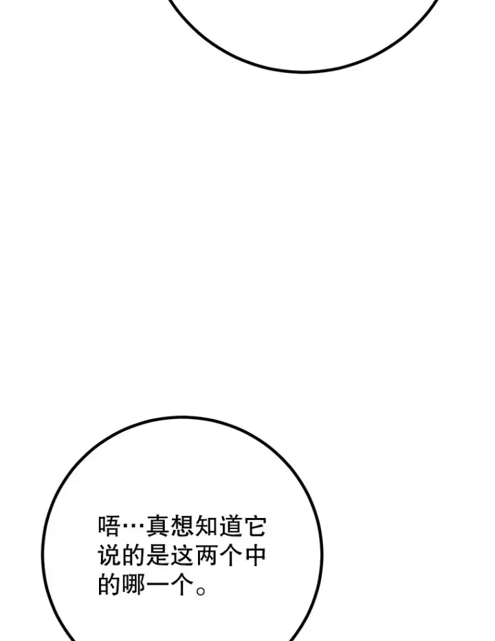 漫画《10星级扭蛋玩家》49.风之洞穴第109张图