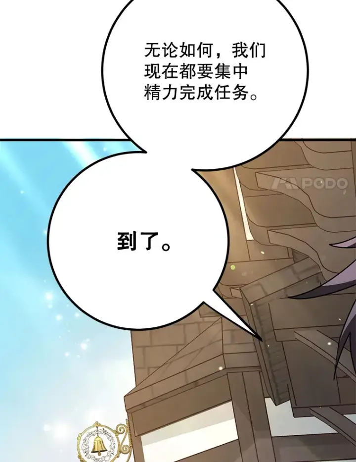漫画《10星级扭蛋玩家》49.风之洞穴第111张图