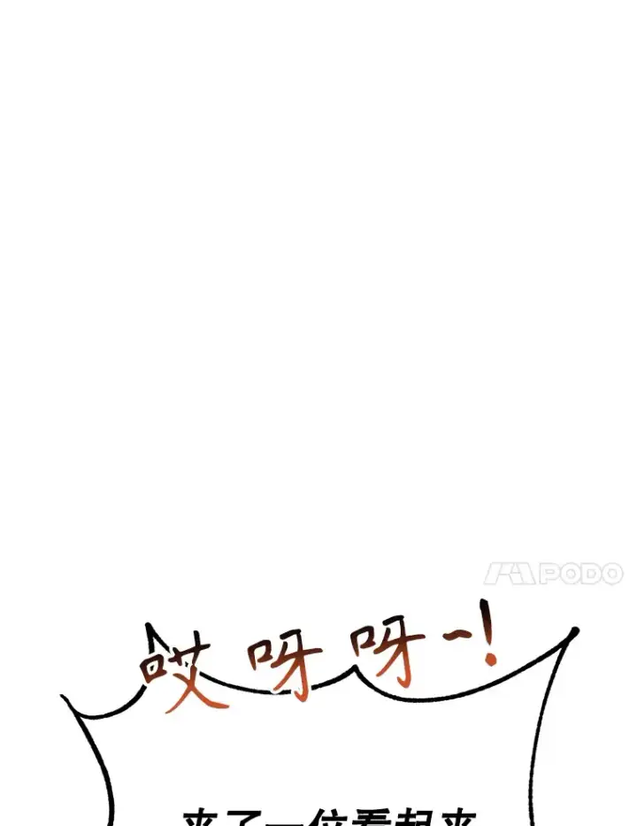 漫画《10星级扭蛋玩家》49.风之洞穴第114张图