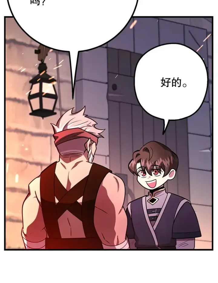 漫画《10星级扭蛋玩家》49.风之洞穴第117张图