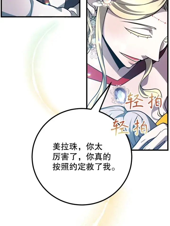 漫画《10星级扭蛋玩家》49.风之洞穴第12张图