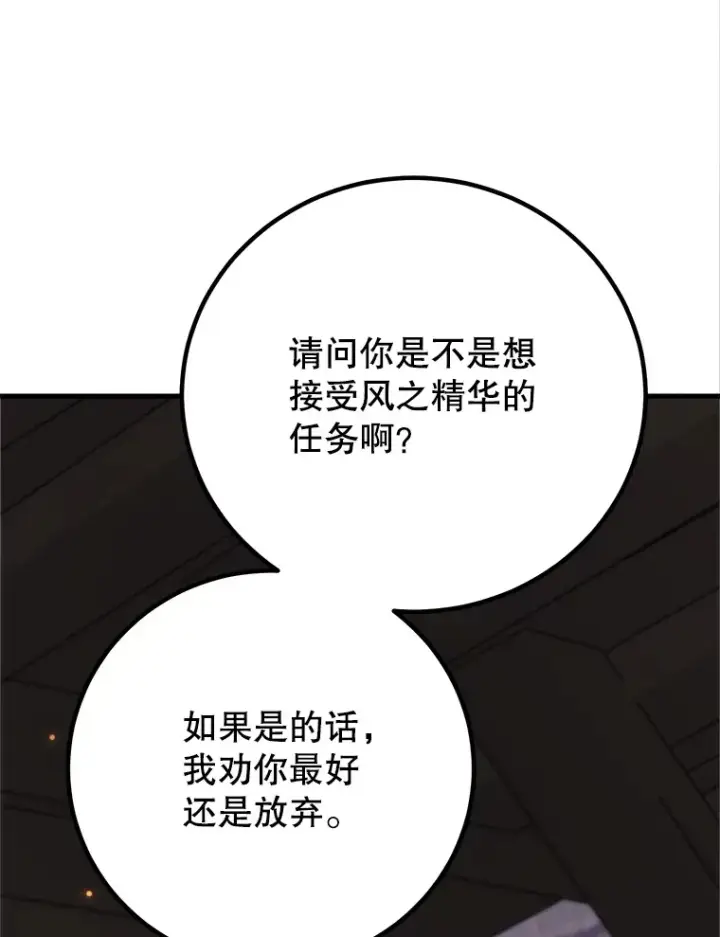 漫画《10星级扭蛋玩家》49.风之洞穴第122张图