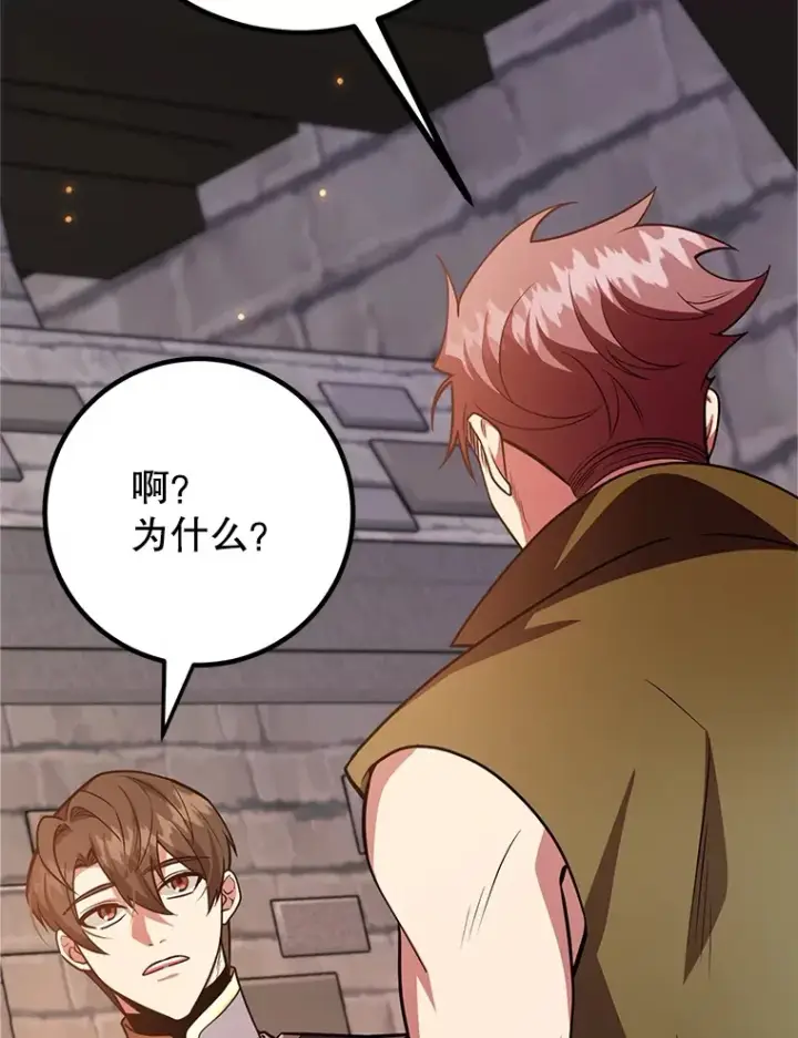 漫画《10星级扭蛋玩家》49.风之洞穴第123张图