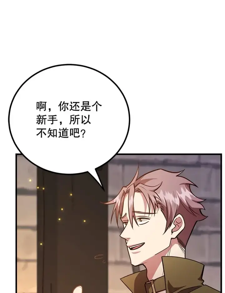 漫画《10星级扭蛋玩家》49.风之洞穴第125张图