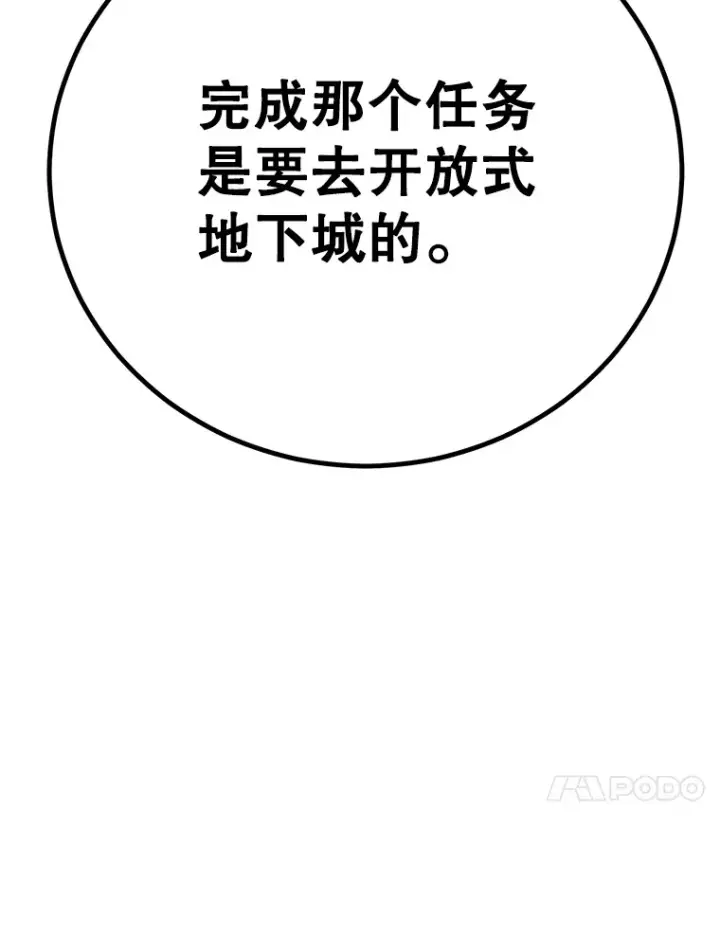 漫画《10星级扭蛋玩家》49.风之洞穴第127张图