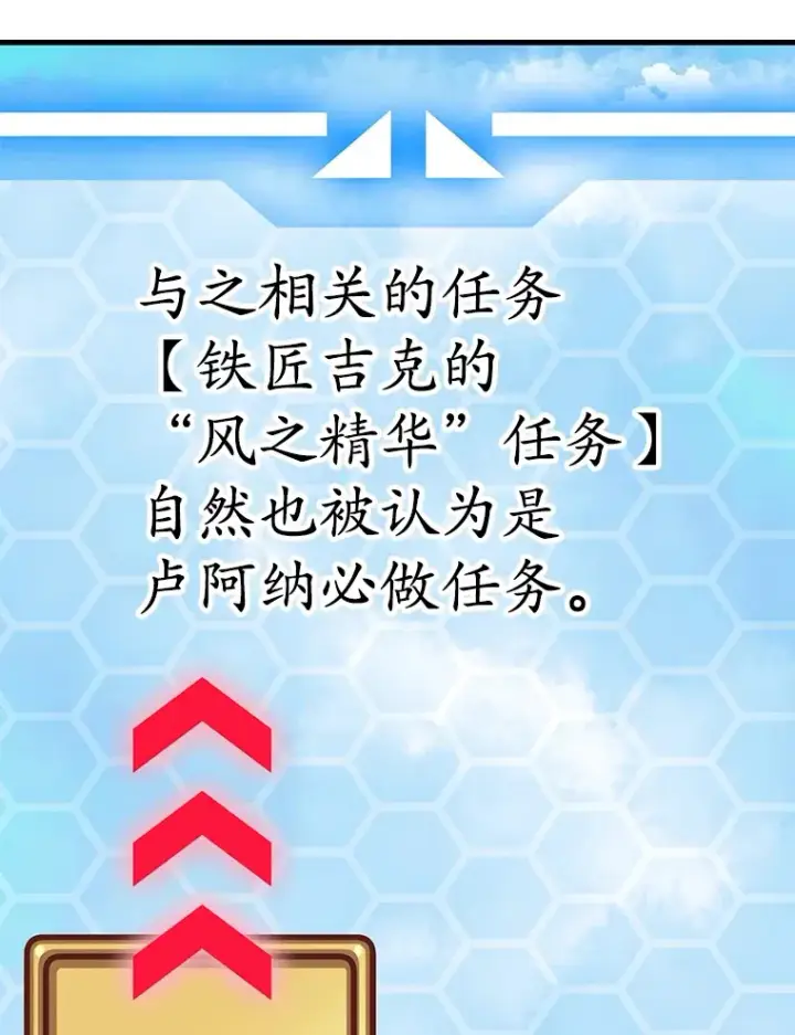 漫画《10星级扭蛋玩家》49.风之洞穴第132张图