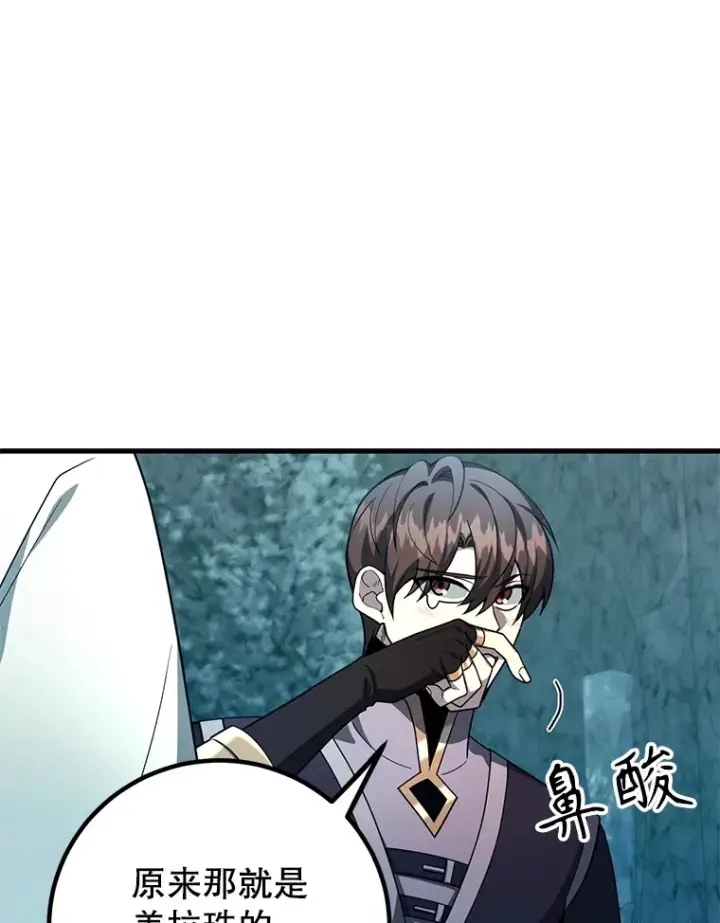 漫画《10星级扭蛋玩家》49.风之洞穴第14张图