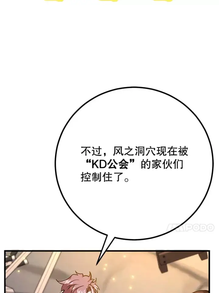漫画《10星级扭蛋玩家》49.风之洞穴第140张图